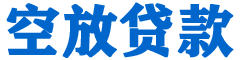疏附贷款_快速便捷的本地贷款服务_低利率高额度_专业贷款服务平台